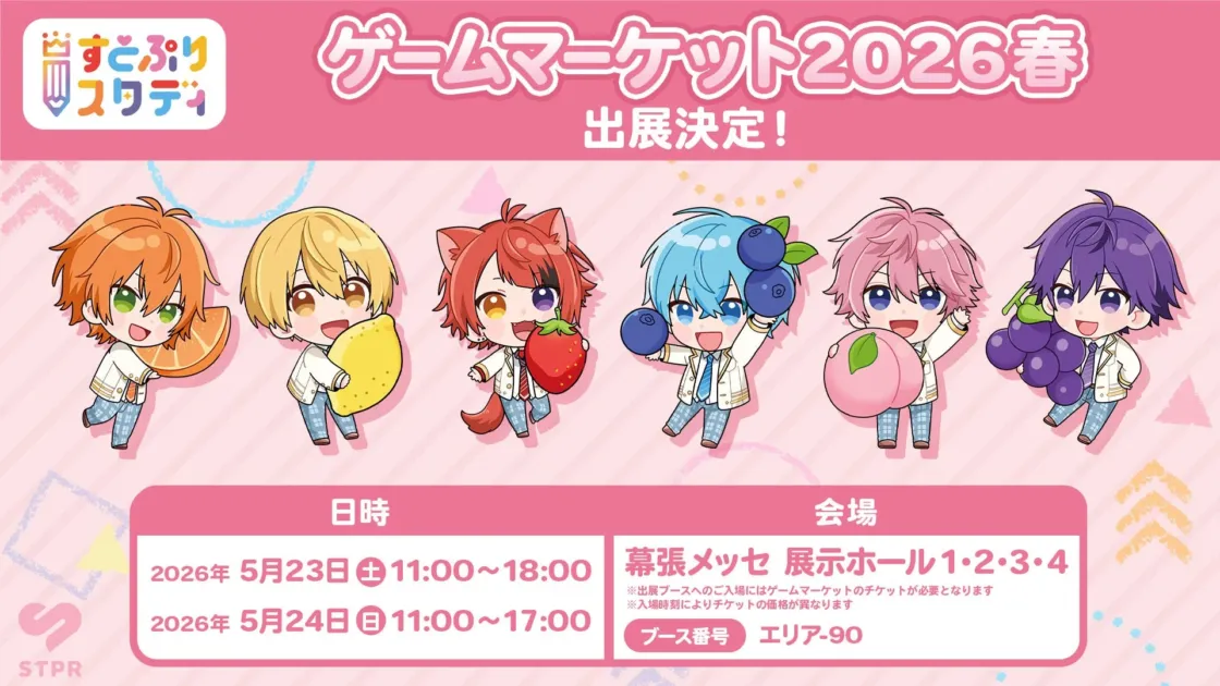 ゲームマーケット2026春 出展