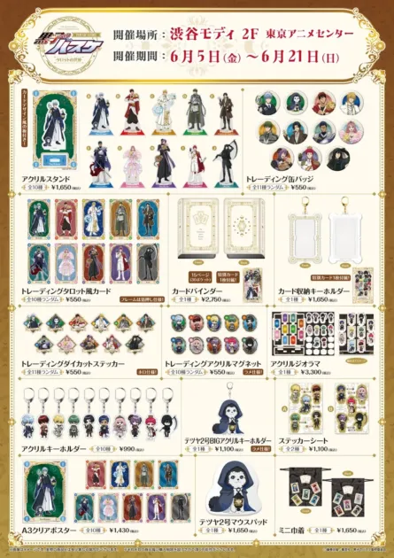 イベント販売グッズ