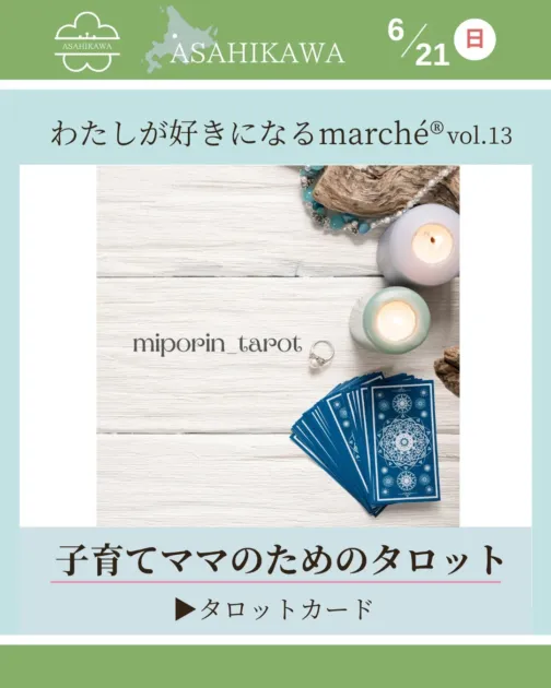子育てママのためのタロットカード