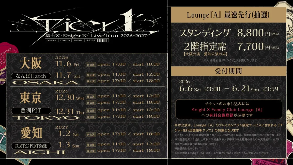 Lounge『A』最速先行抽選