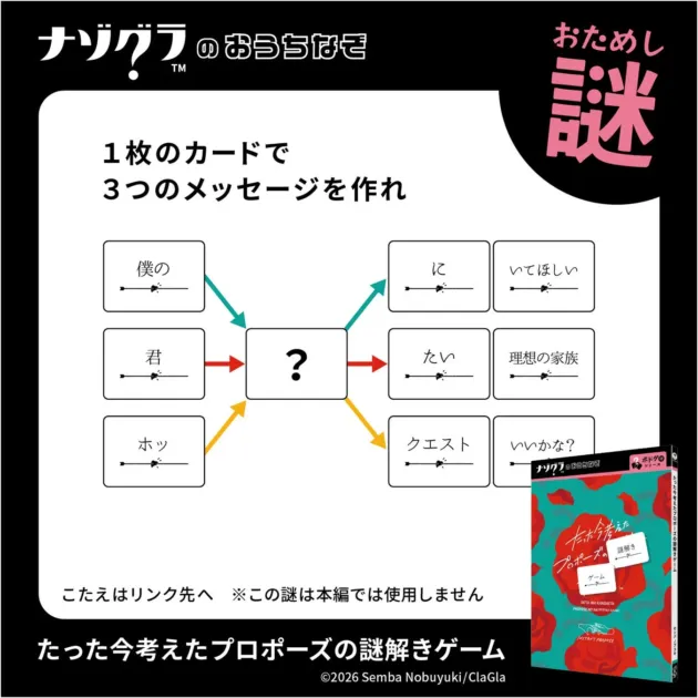 おためし謎