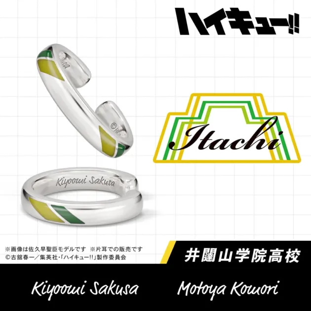 井闥山学院高校の佐久早聖臣モデルのイヤーカフ