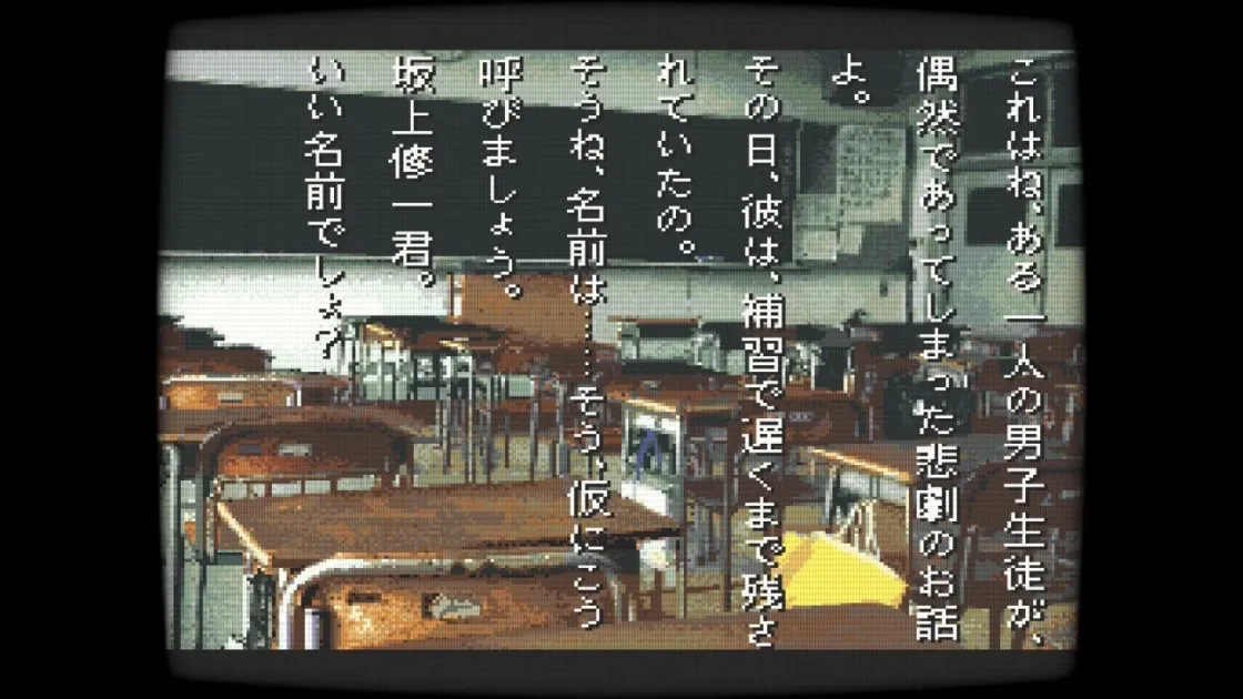 学校であった怖い話のゲーム画面