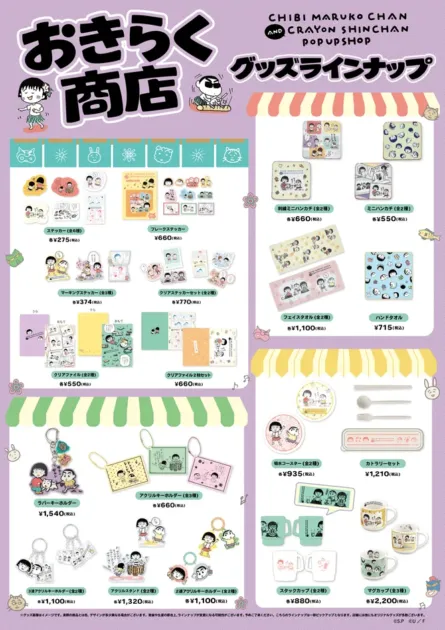 ちびまる子ちゃん×クレヨンしんちゃんコラボグッズのラインナップ2