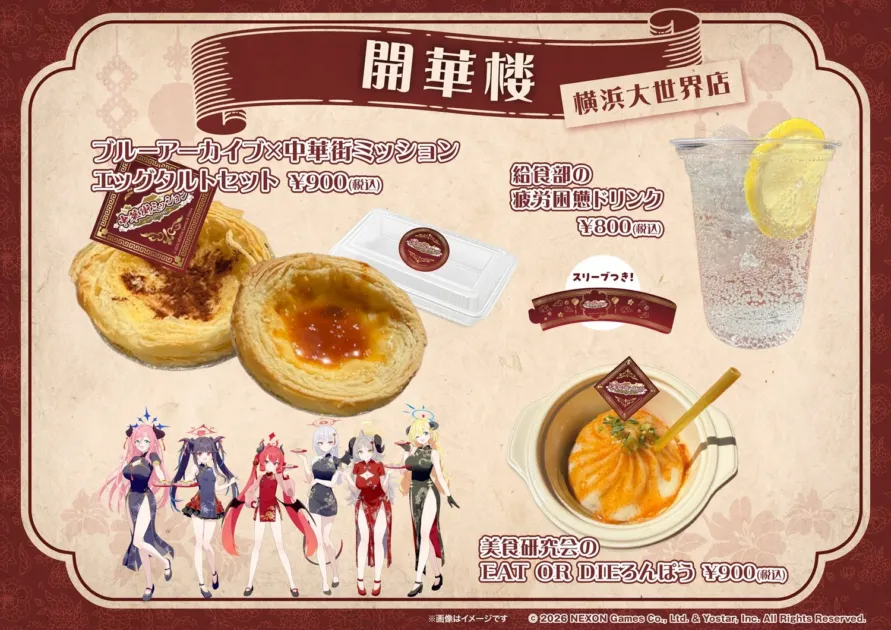開華桜 横浜大世界店メニュー
