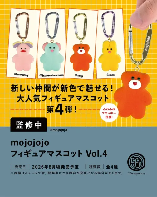mojojojo フィギュアマスコットVol.4