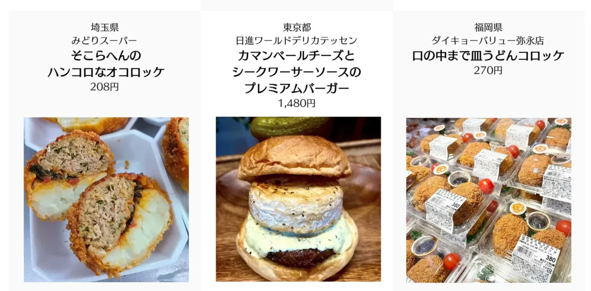 ごち食部門協会特別賞・入賞2