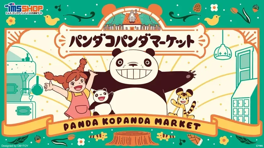 【パンダコパンダマーケット】