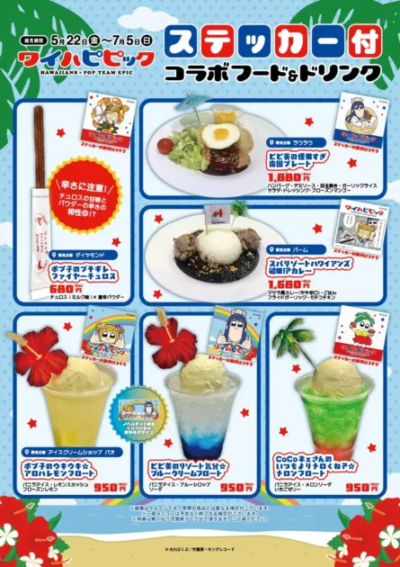 コラボフード＆ドリンクのメニュー