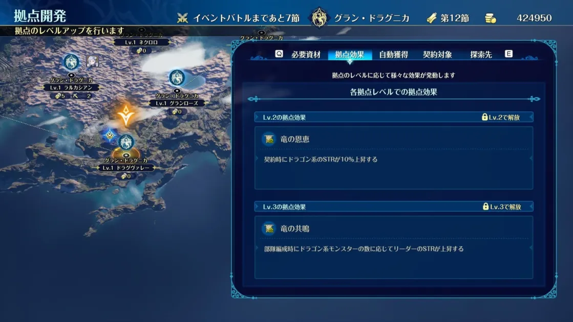 拠点開発画面:拠点効果とレベルアップ