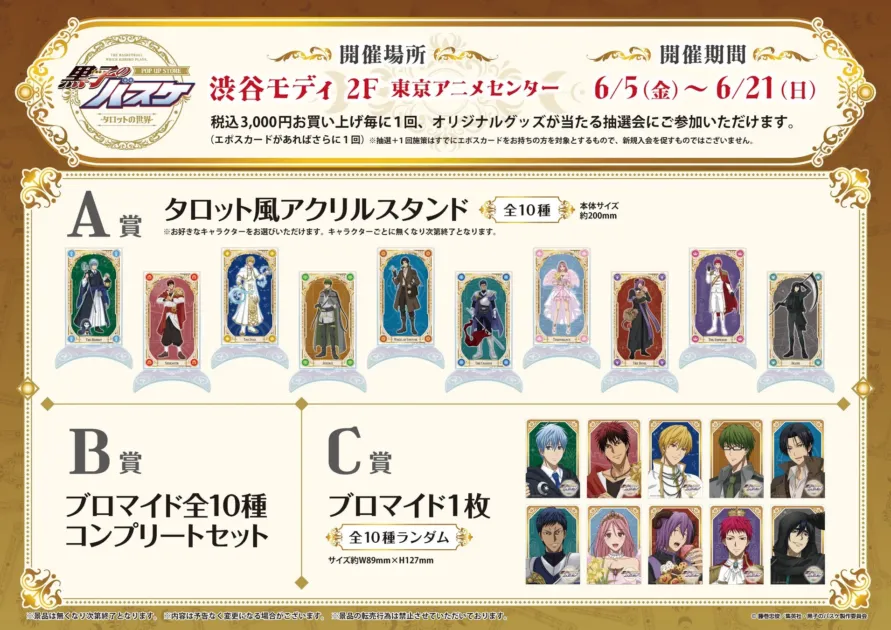 抽選会景品イメージ