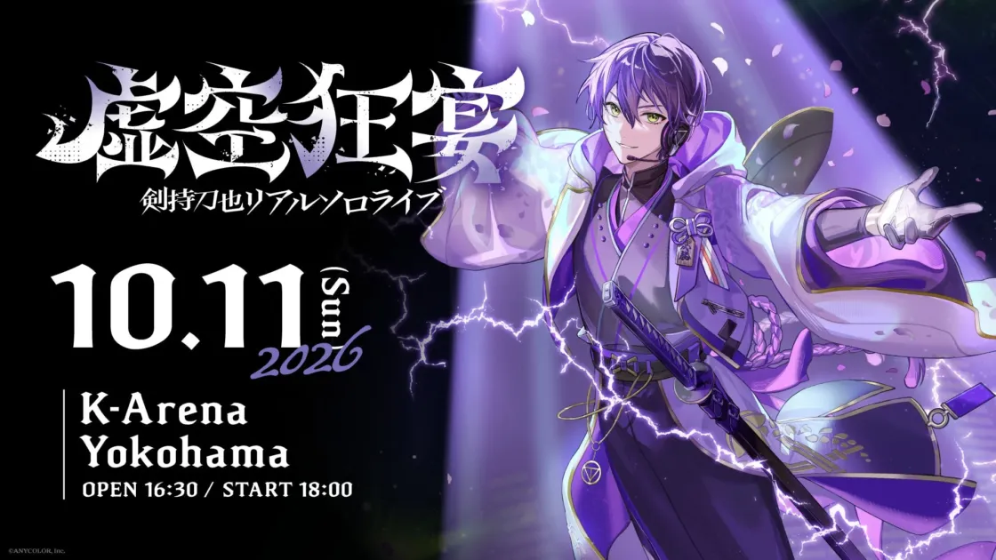剣持刀也リアルソロライブ【虚空狂宴】