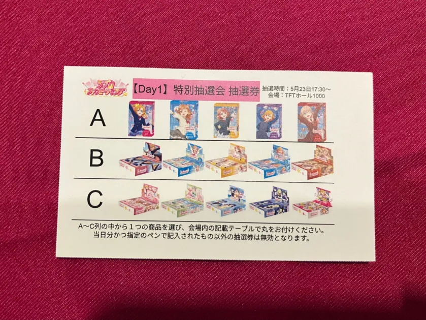 特別抽選会の抽選券
