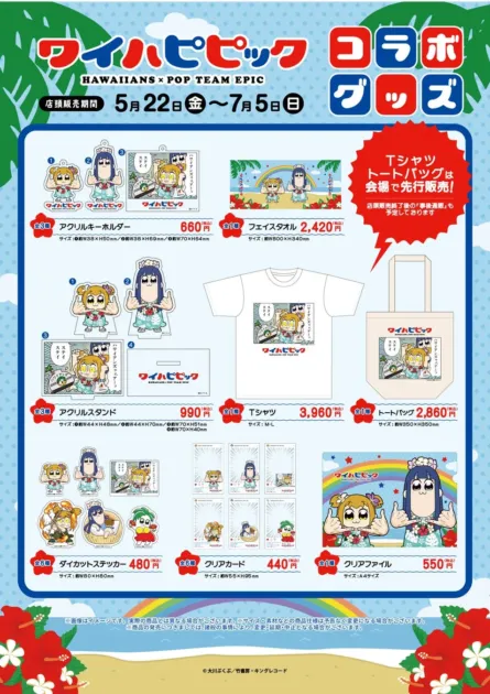 コラボグッズのラインナップ