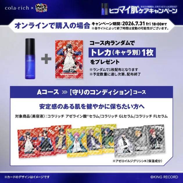 オンライン購入Aコース