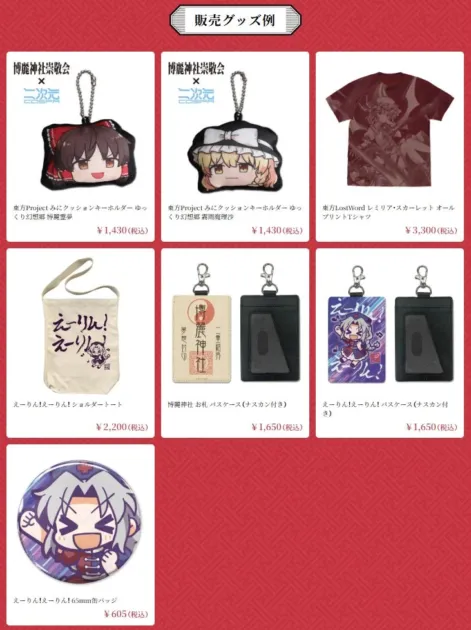 販売グッズ例