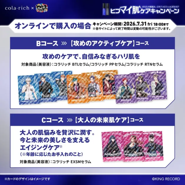 オンライン購入B・Cコース