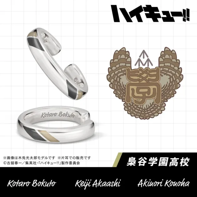 梟谷学園高校の木兎光太郎モデルのイヤーカフ