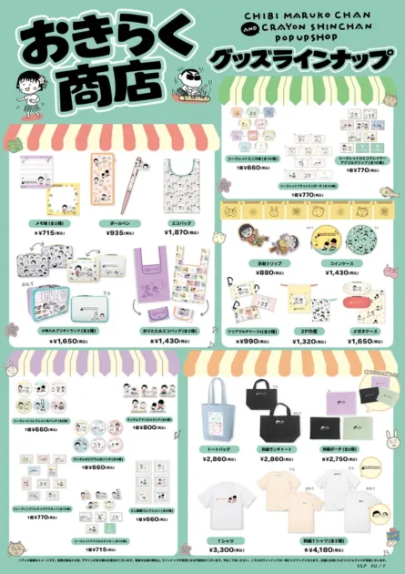 ちびまる子ちゃん×クレヨンしんちゃんコラボグッズのラインナップ
