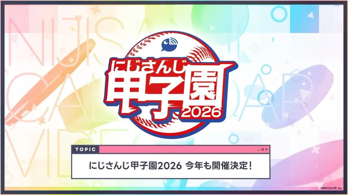 にじさんじ甲子園 2026