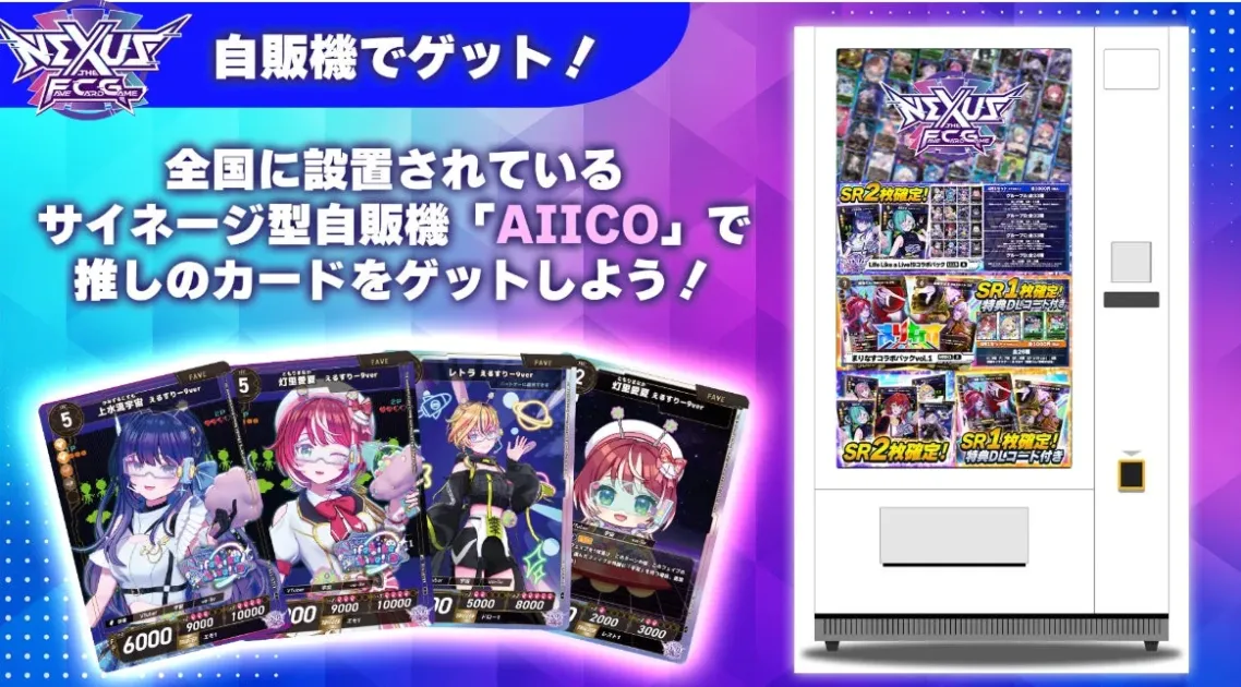 サイネージ型自販機AIICO