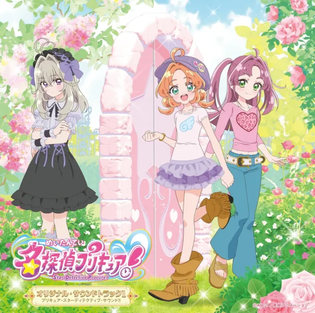 名探偵プリキュア！オリジナル・サウンドトラック1のジャケット