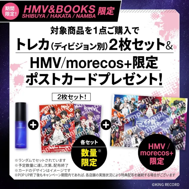 HMV&BOOKS購入特典