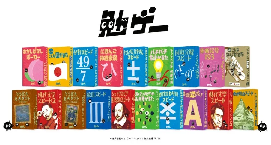 勉ゲーシリーズのラインナップ