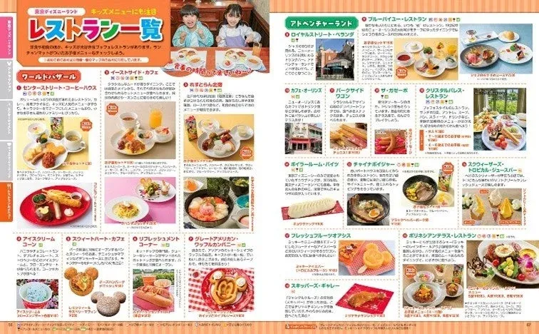 東京ディズニーランドのキッズメニューに特化したレストランガイド。ワールドバザールやアドベンチャーランド内の19店舗を紹介し、各店のキッズメニューやキャラクターモチーフの食事、価格、特徴を掲載。