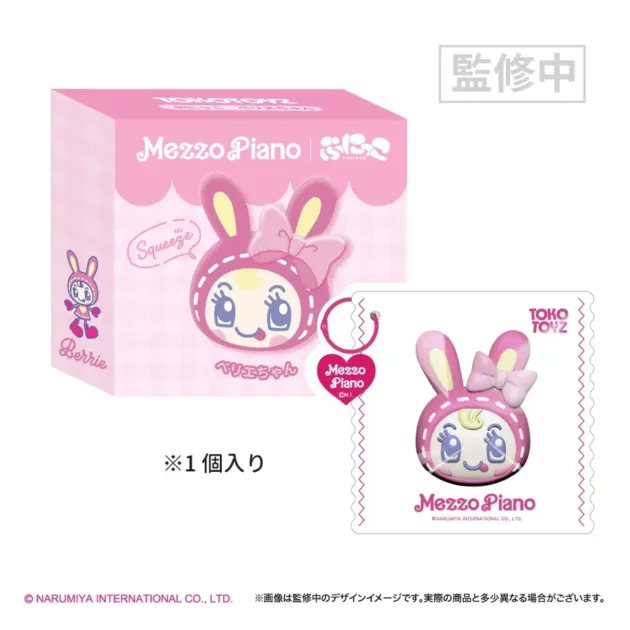 メゾピアノ ベリエちゃんスクイーズ
