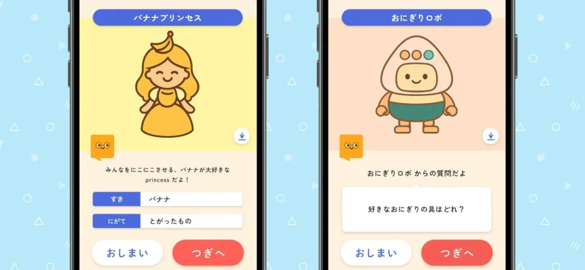 キャラメーカーの画面イメージ