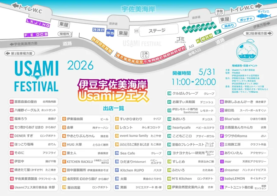 宇佐美フェスの会場案内図