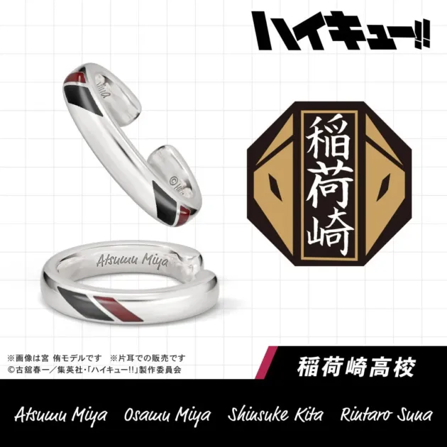 稲荷崎高校の宮侑モデルのイヤーカフ