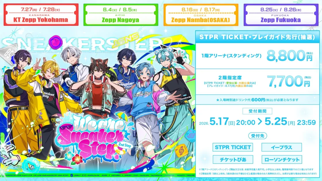チケット情報