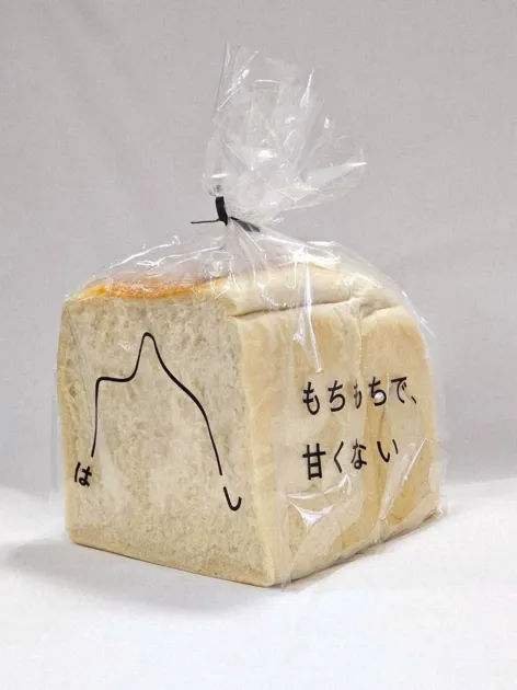 北のはし食パン