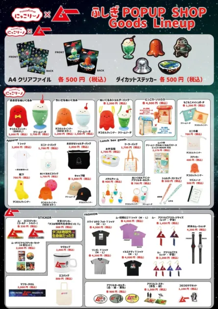 にっこりーノ×ムー グッズラインナップ
