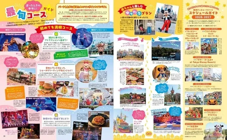 東京ディズニーリゾートのガイドブックに掲載されている「最旬コースガイド」のページ。「初めてを満喫コース」や「赤ちゃんとも楽しむゆったりプラン」など、子どもの年齢や目的に合わせたモデルコースが提案されており、アトラクション、ショー、食事、季節イベントの情報が豊富に紹介されている。