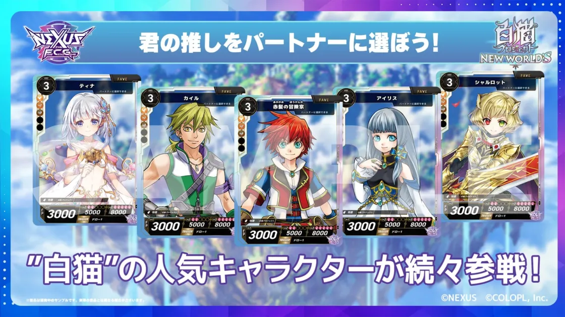 白猫プロジェクト参戦キャラクター