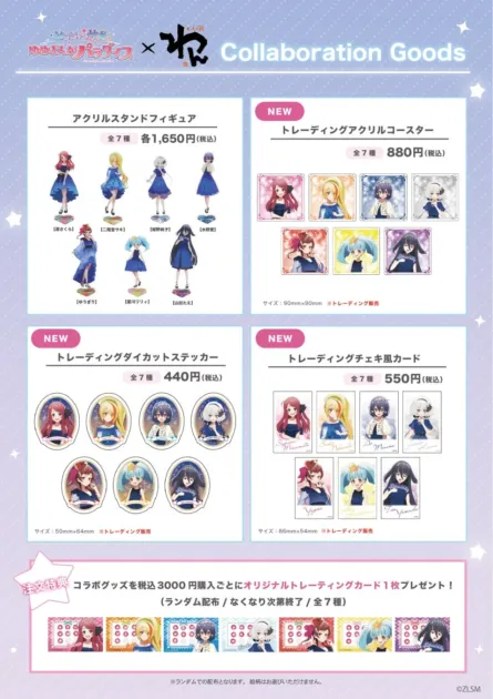 コラボグッズのイメージ