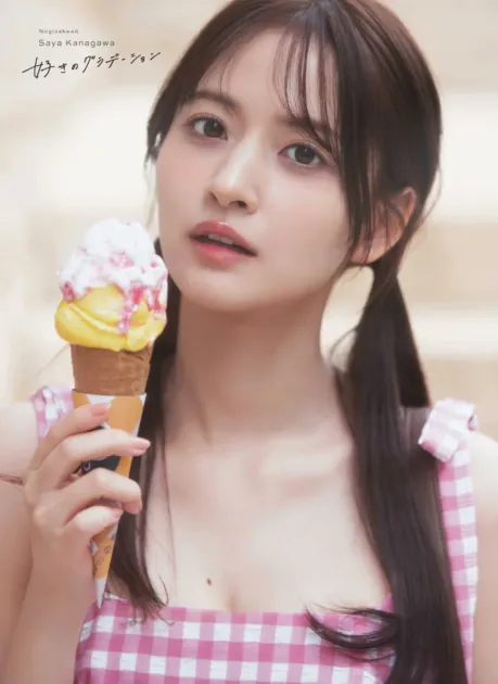 乃木坂46の金川紗耶さんが、ピンクのギンガムチェックのトップスを着て、アイスクリームを持っているポートレート写真です。ツインテールが可愛らしく、明るく爽やかな夏の雰囲気が伝わります。