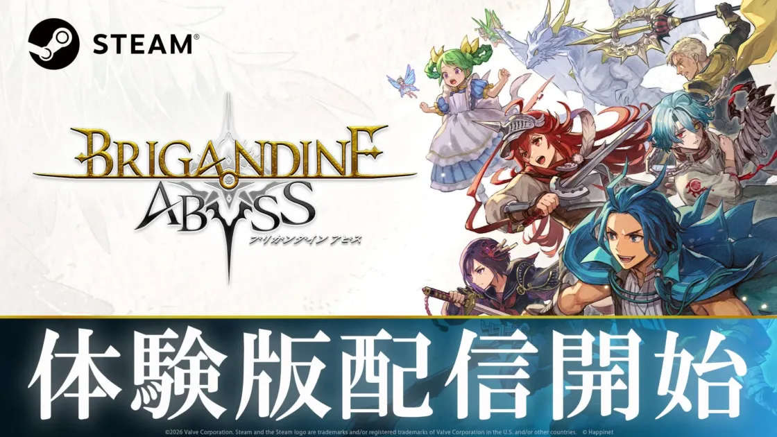 BRIGANDINE ABYSS 体験版配信開始
