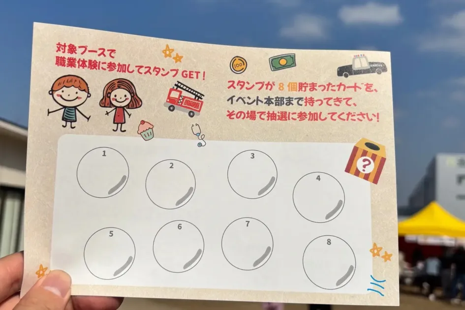 スタンプラリーカード