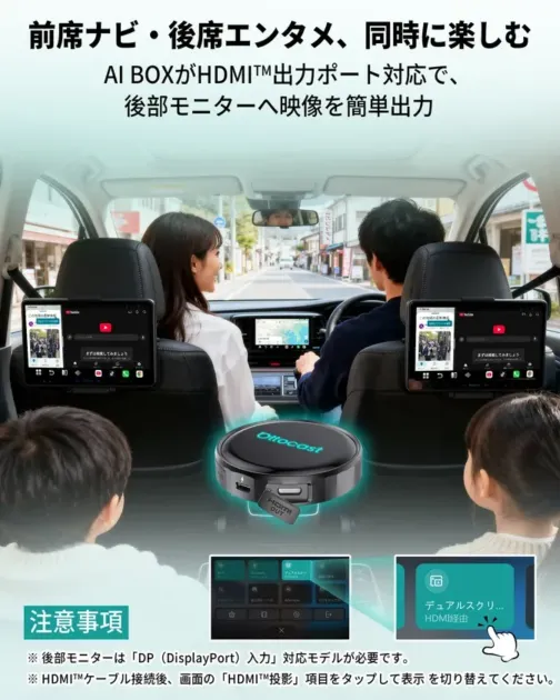 前席ナビと後席エンタメの同時表示