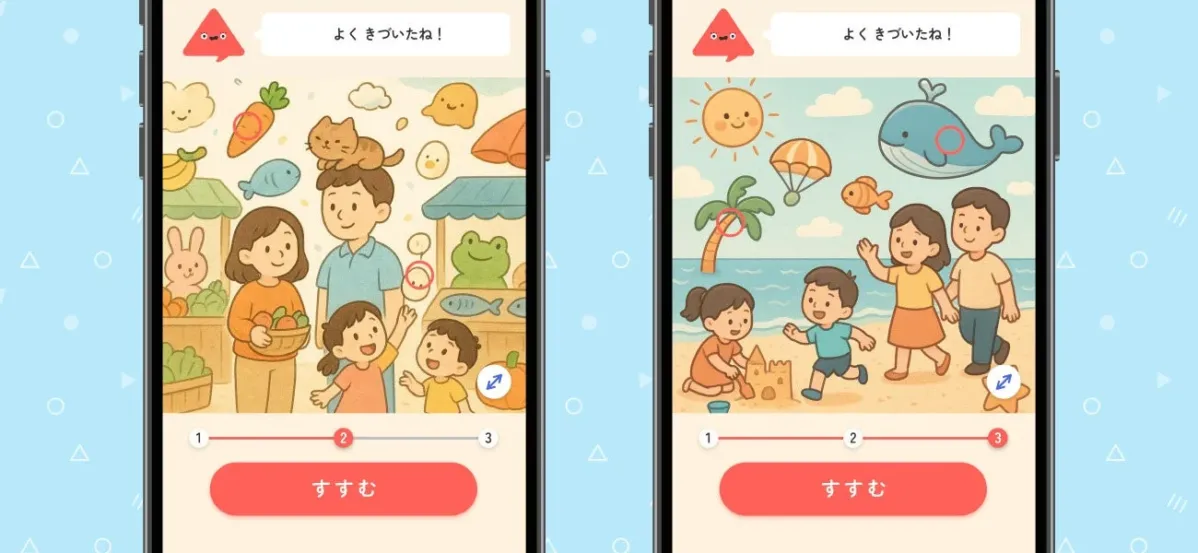 ふしぎをみつけよう！の画面イメージ
