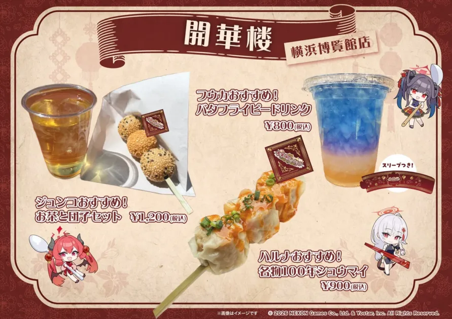 開華楼 横浜博覧館店メニュー