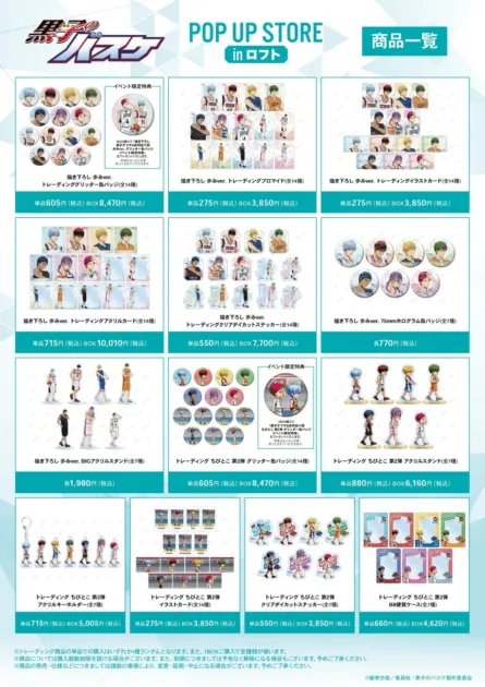 イベント先行販売グッズ情報