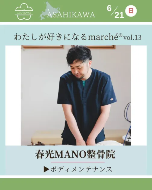 ボディメンテナンス