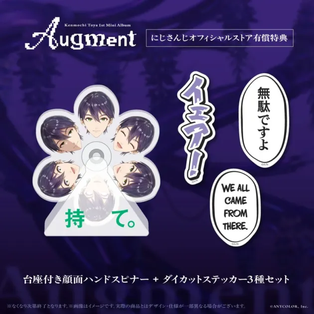 にじさんじオフィシャルストア有償特典