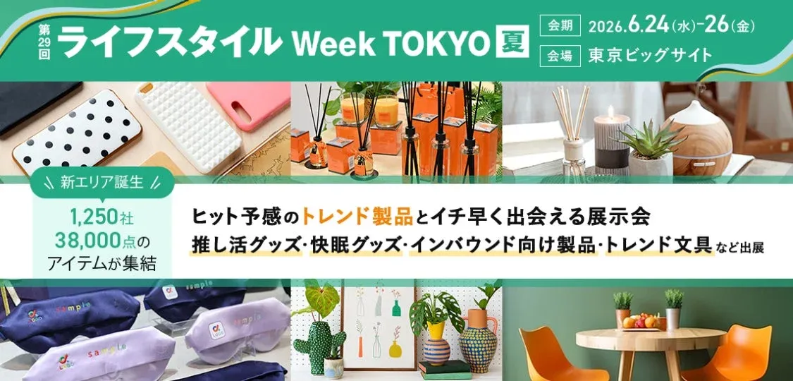 ライフスタイル Week 夏の様子