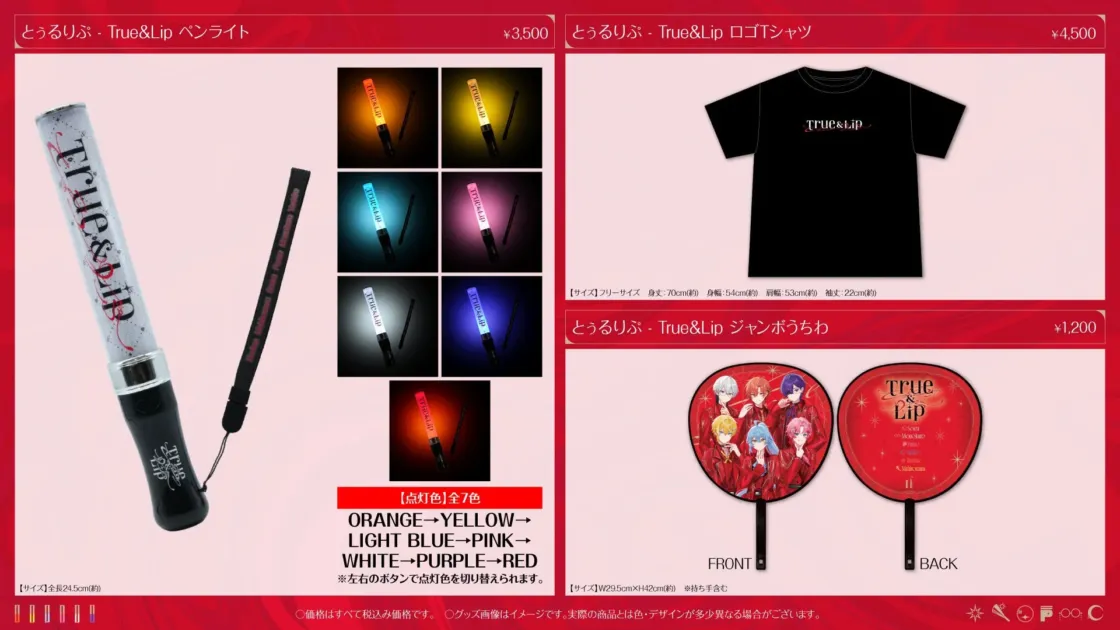 ペンライト、Tシャツ、うちわ